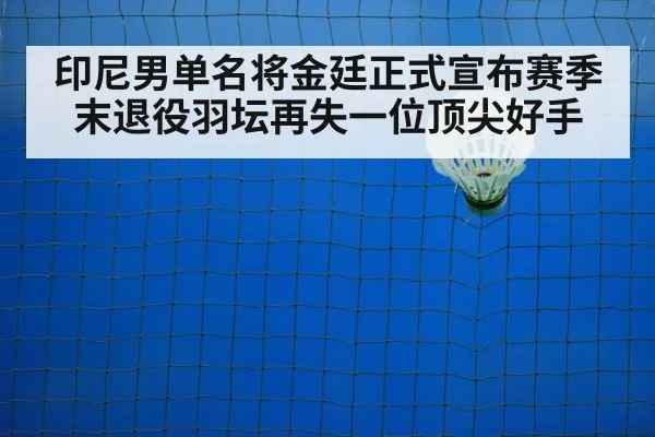 badminton court