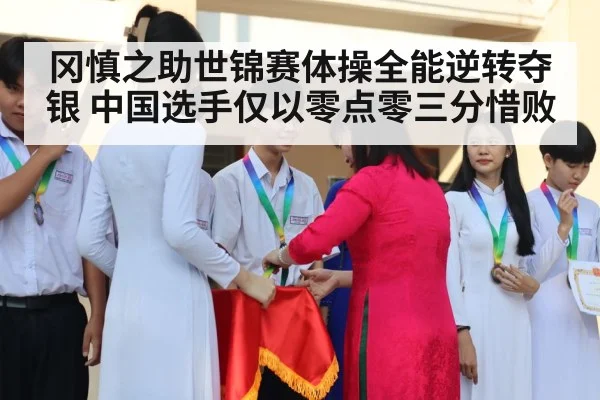 gymnastics medal ceremony